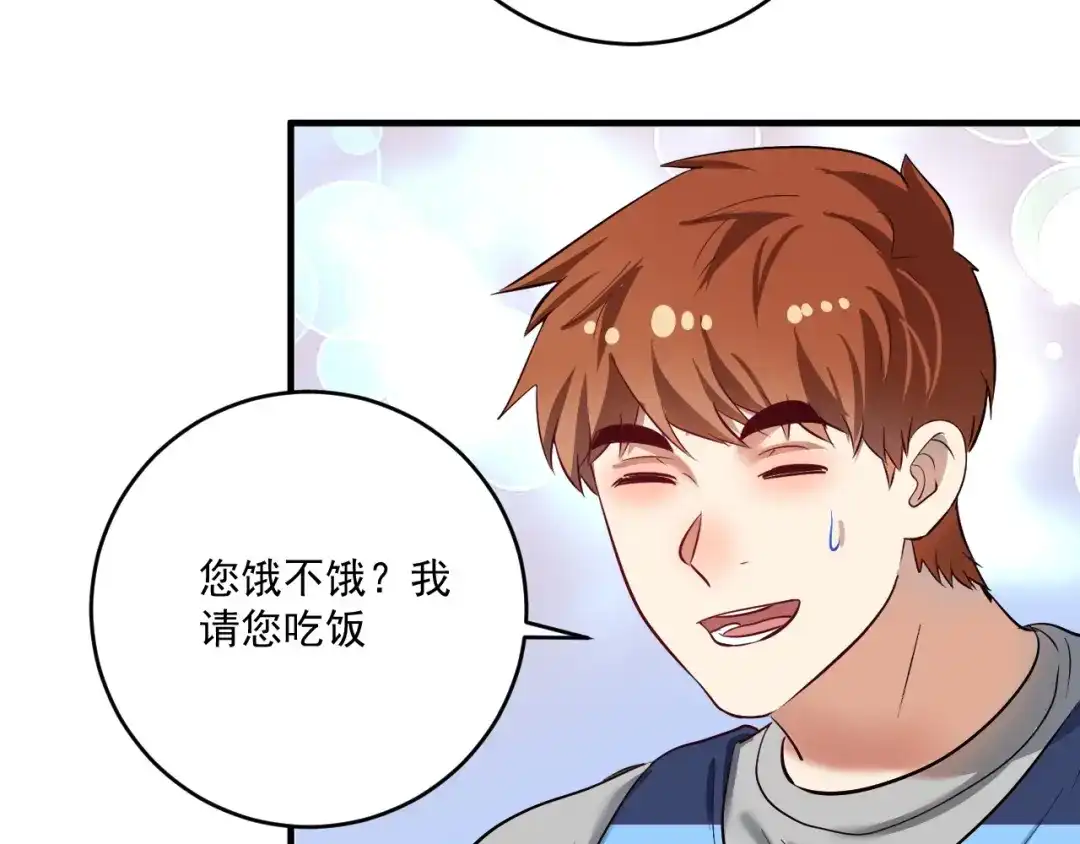 《我的成就有点多》第208话 田径抢人 第80页