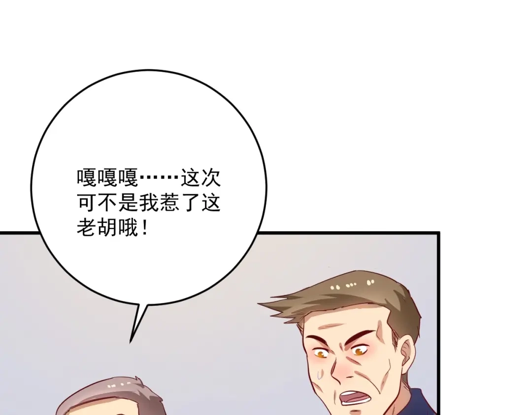《我的成就有点多》第208话 田径抢人 第28页