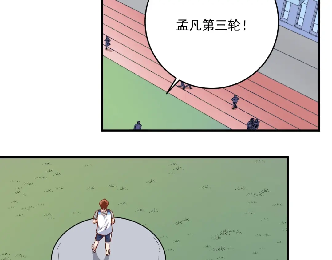 《我的成就有点多》第208话 田径抢人 第62页