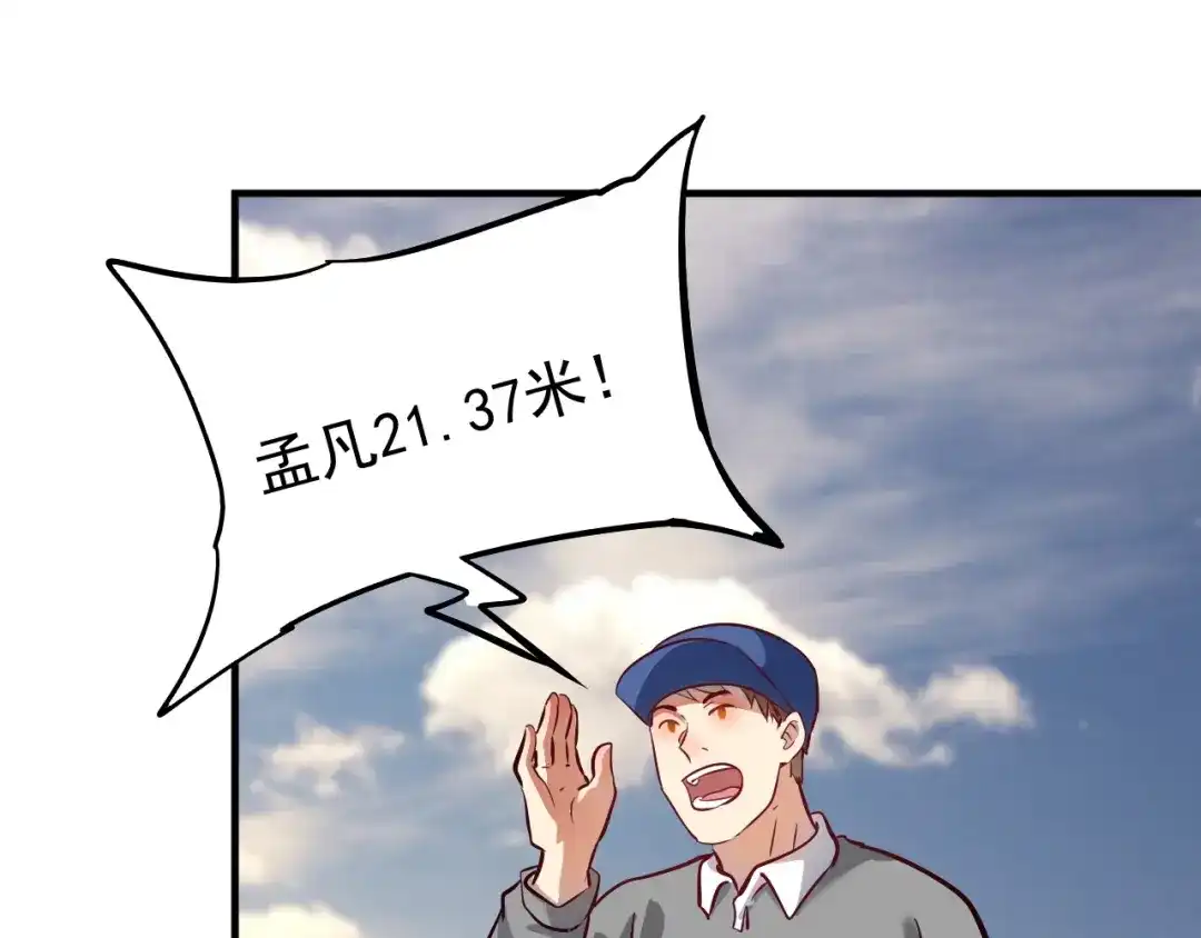 《我的成就有点多》第208话 田径抢人 第72页