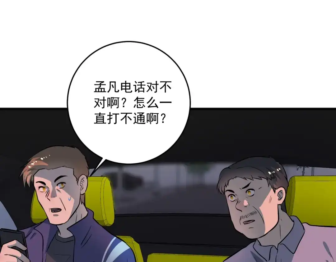 《我的成就有点多》第208话 田径抢人 第91页