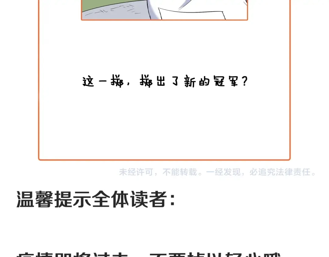 《我的成就有点多》第208话 田径抢人 第117页