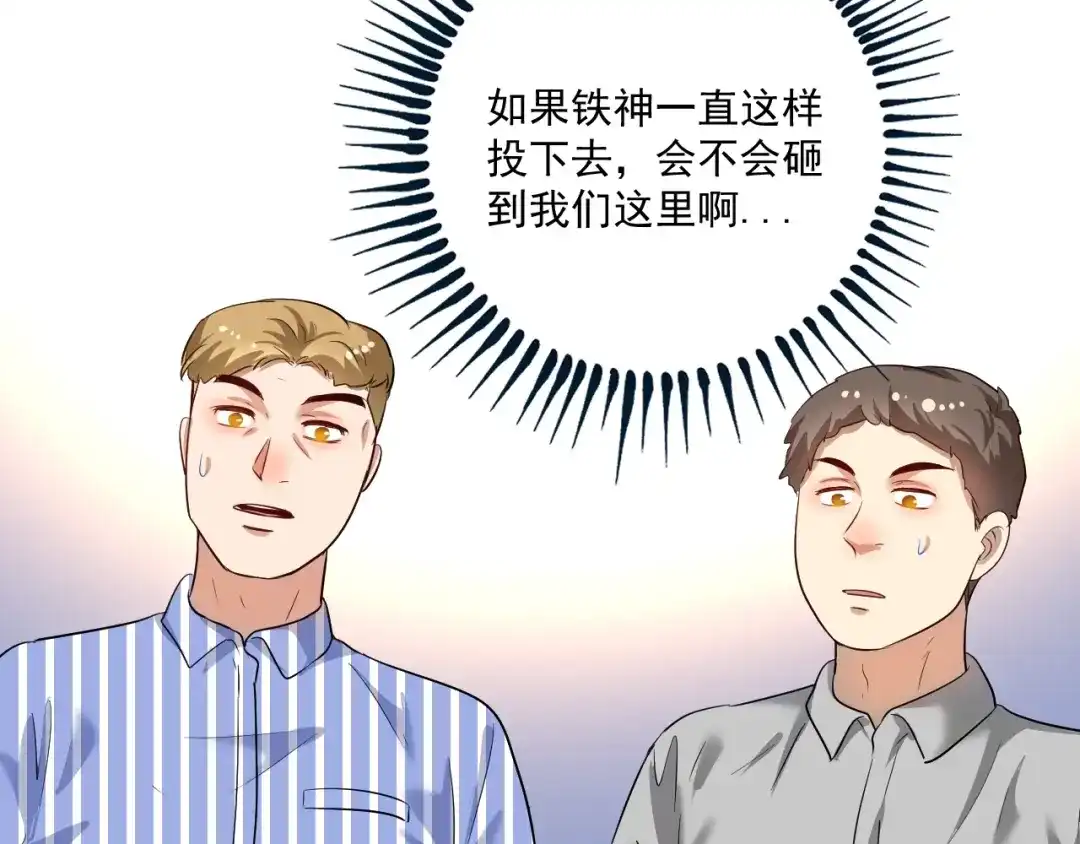 《我的成就有点多》第208话 田径抢人 第70页