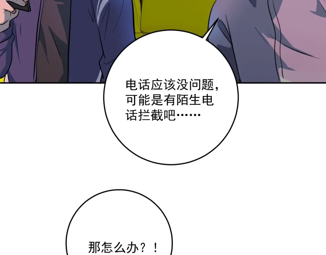 《我的成就有点多》第208话 田径抢人 第92页