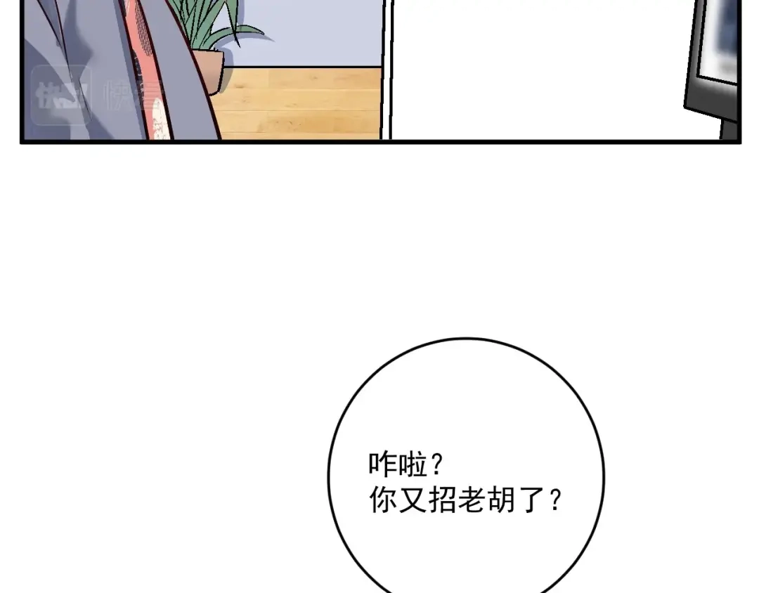 《我的成就有点多》第208话 田径抢人 第26页
