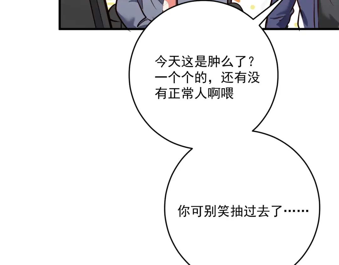 《我的成就有点多》第208话 田径抢人 第39页