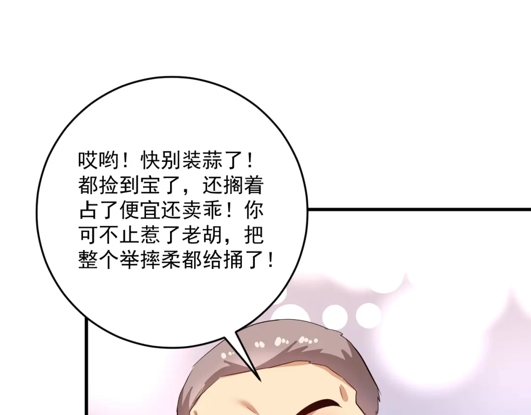 《我的成就有点多》第208话 田径抢人 第30页