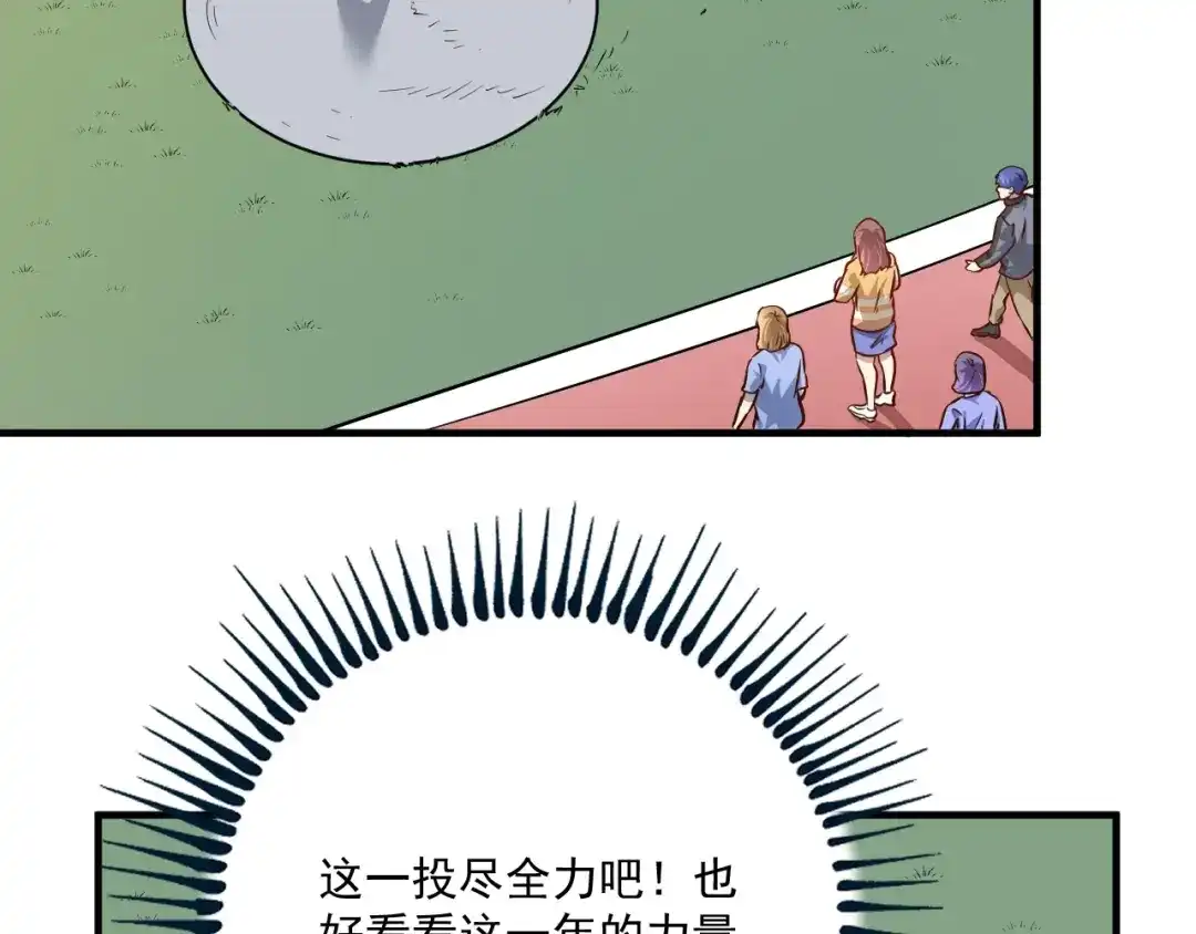 《我的成就有点多》第208话 田径抢人 第63页