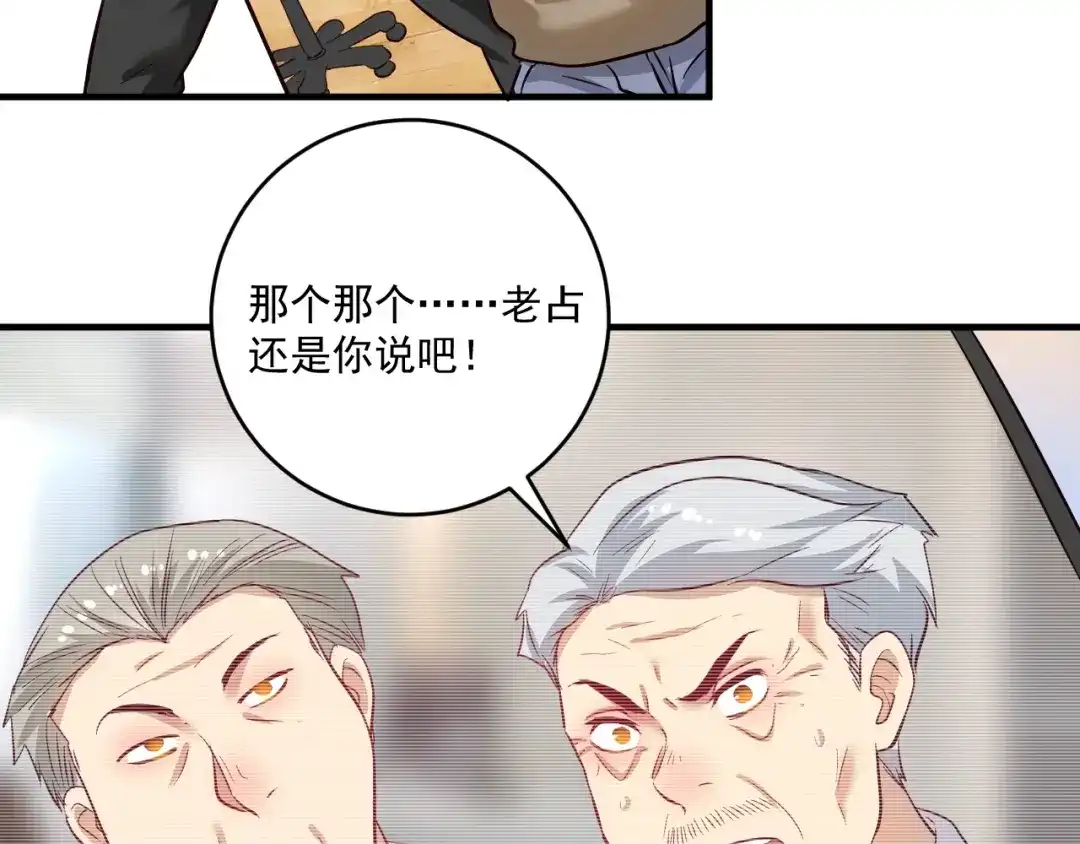 《我的成就有点多》第208话 田径抢人 第10页