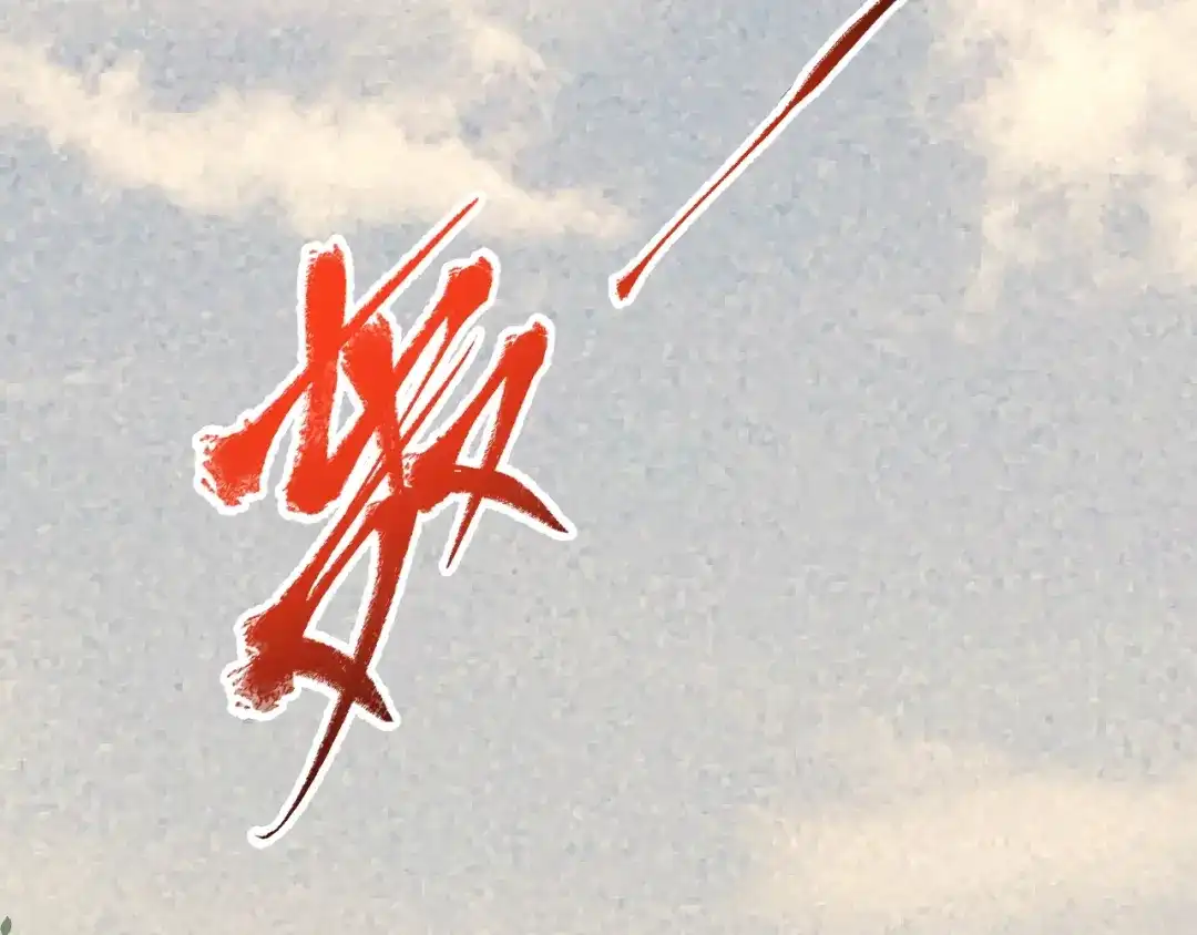 《我的成就有点多》第208话 田径抢人 第59页