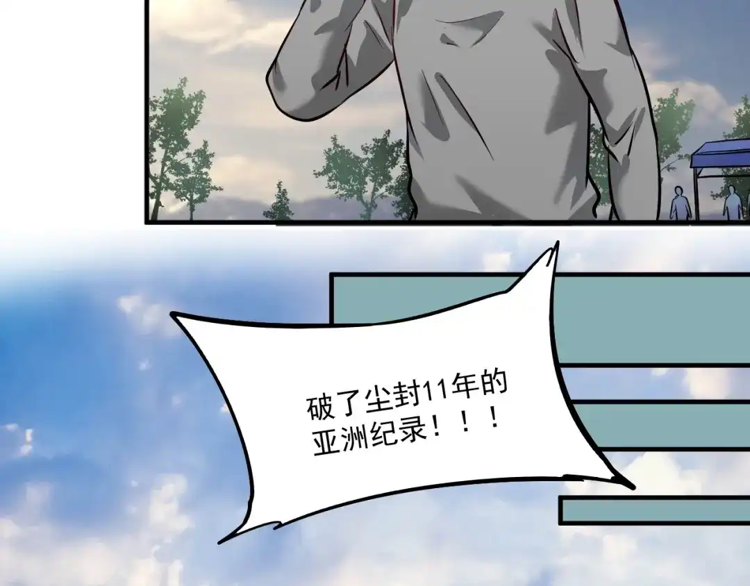 《我的成就有点多》第208话 田径抢人 第73页
