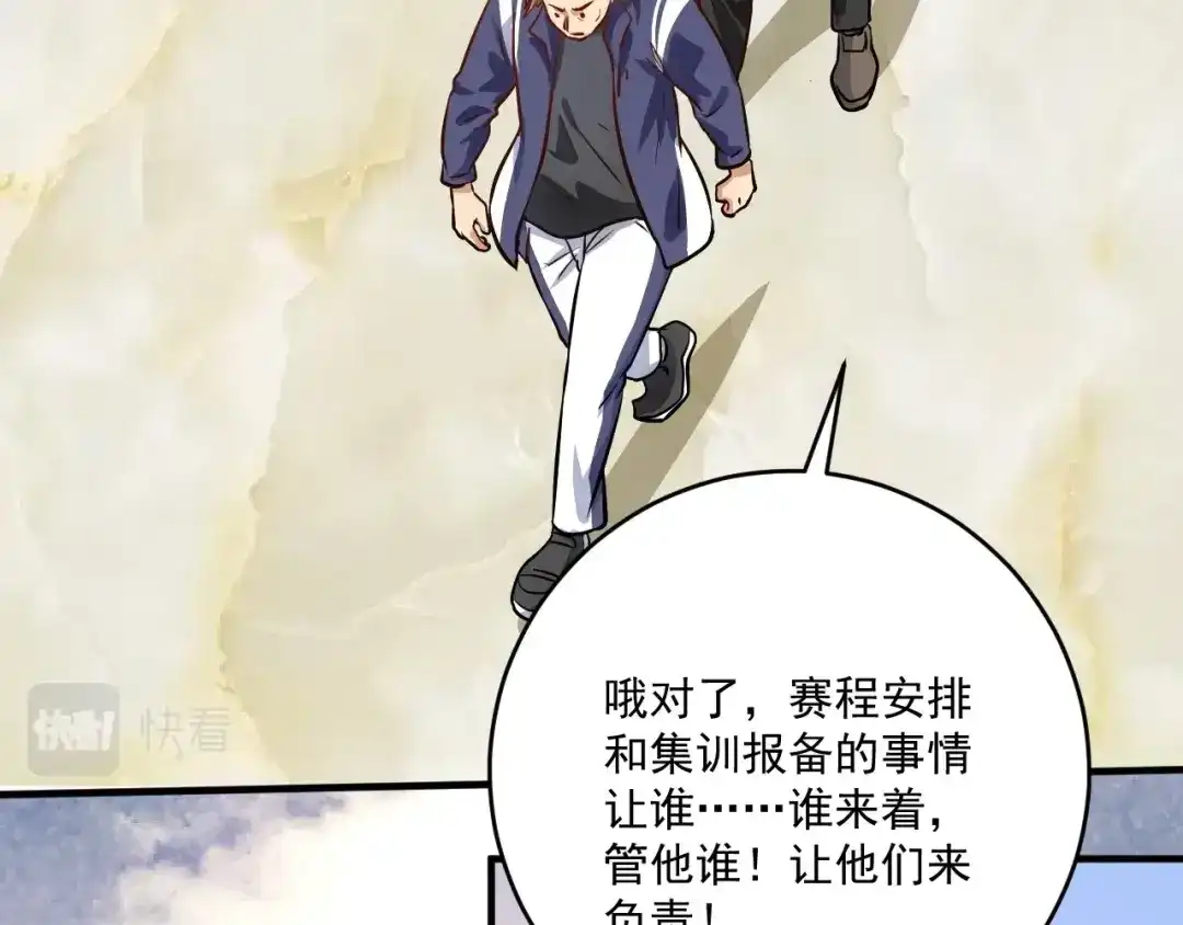 《我的成就有点多》第208话 田径抢人 第54页