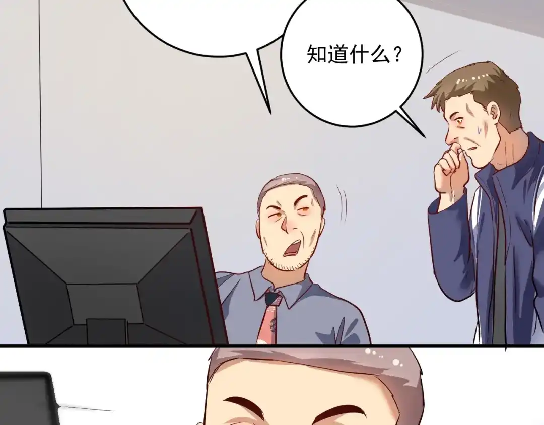 《我的成就有点多》第208话 田径抢人 第34页