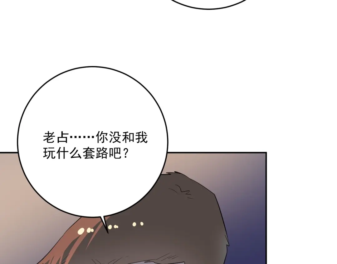 《我的成就有点多》第208话 田径抢人 第106页