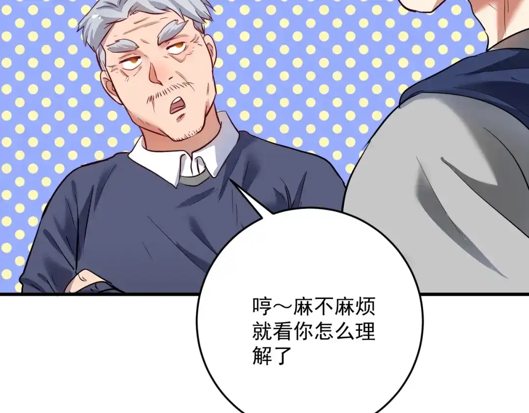 《我的成就有点多》第208话 田径抢人 第79页