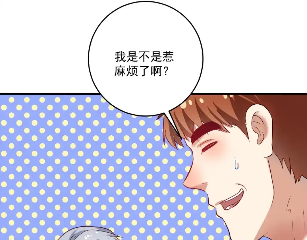 《我的成就有点多》第208话 田径抢人 第78页