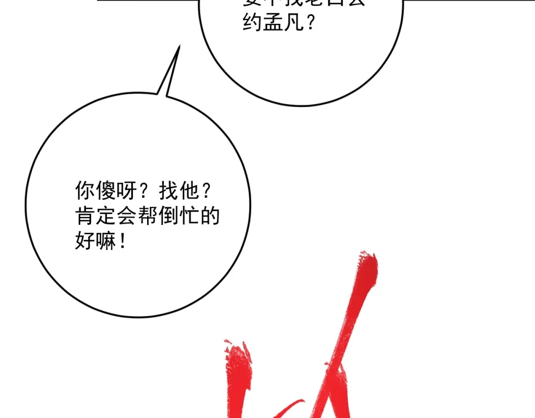 《我的成就有点多》第208话 田径抢人 第94页