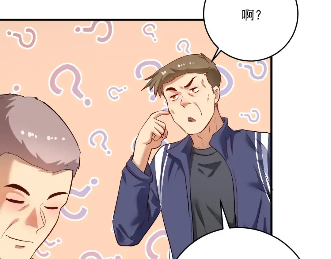 《我的成就有点多》第208话 田径抢人 第32页
