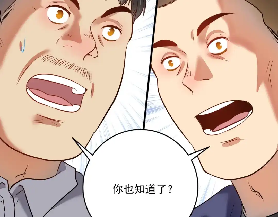 《我的成就有点多》第208话 田径抢人 第52页
