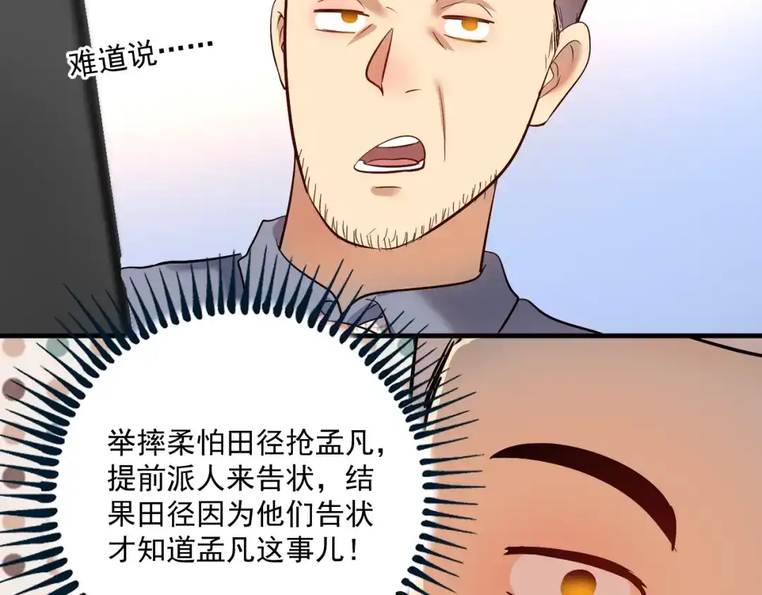 《我的成就有点多》第208话 田径抢人 第35页