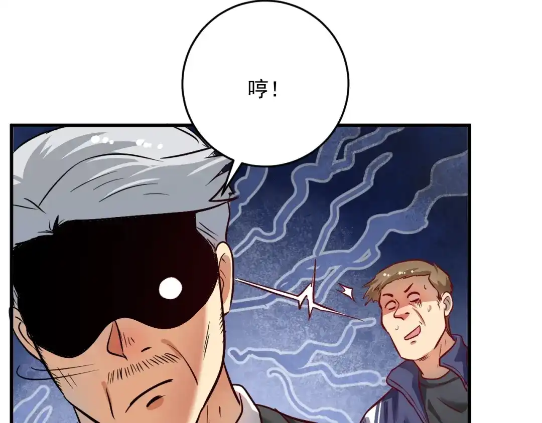 《我的成就有点多》第208话 田径抢人 第21页