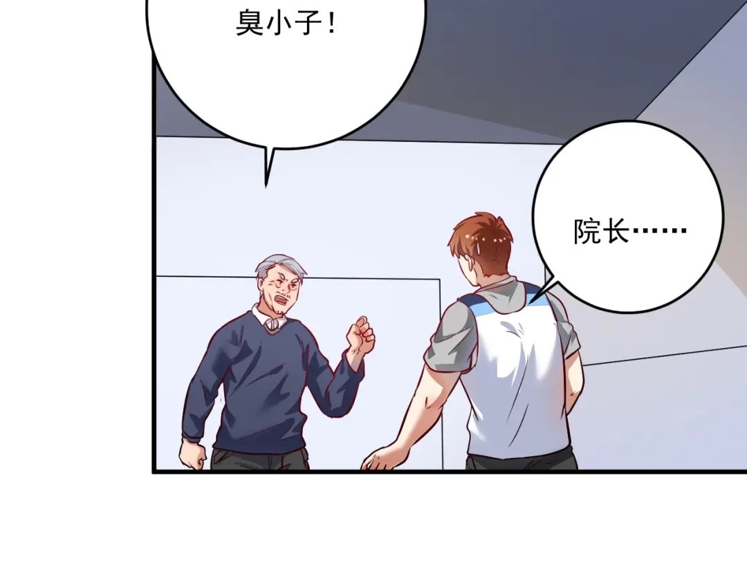 《我的成就有点多》第208话 田径抢人 第77页