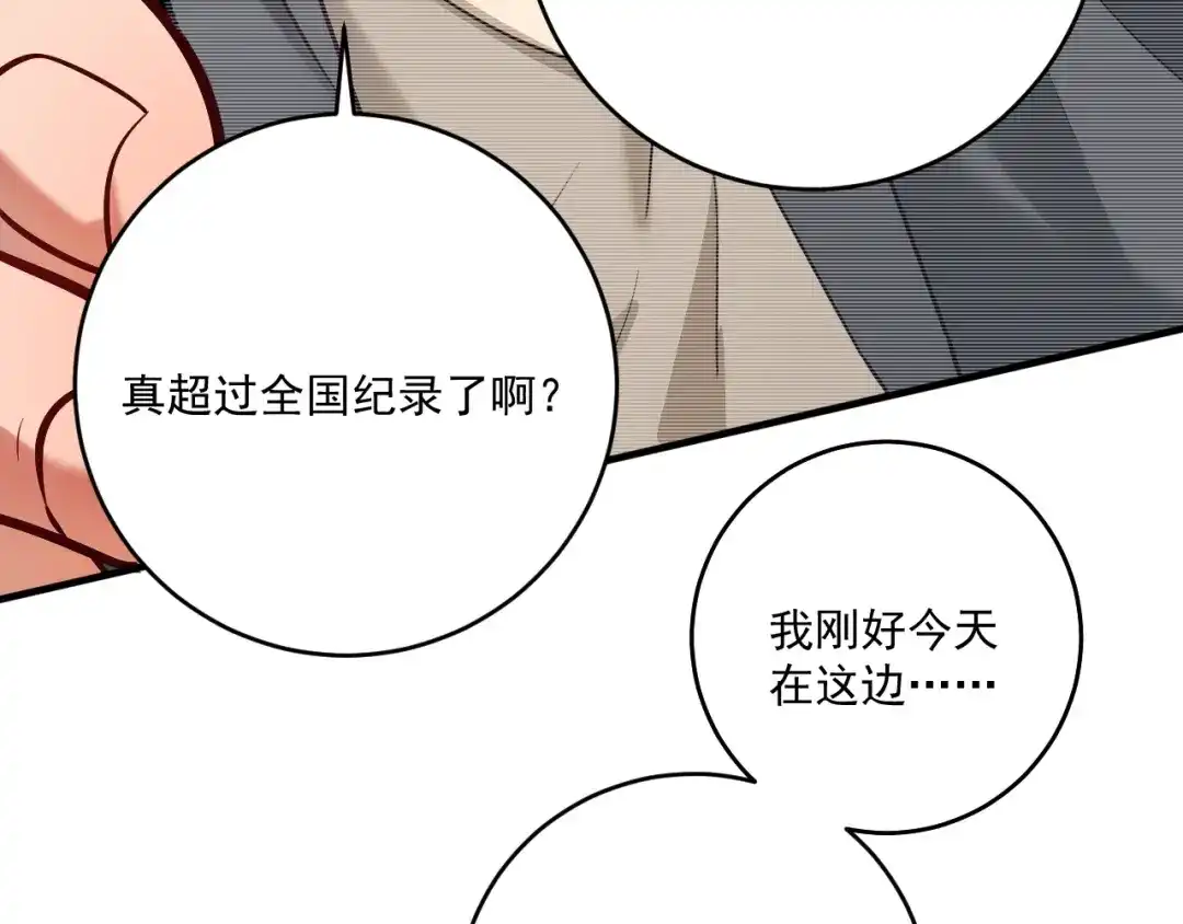 《我的成就有点多》第208话 田径抢人 第8页