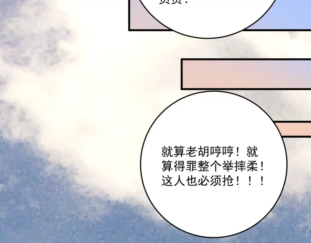 《我的成就有点多》第208话 田径抢人 第55页