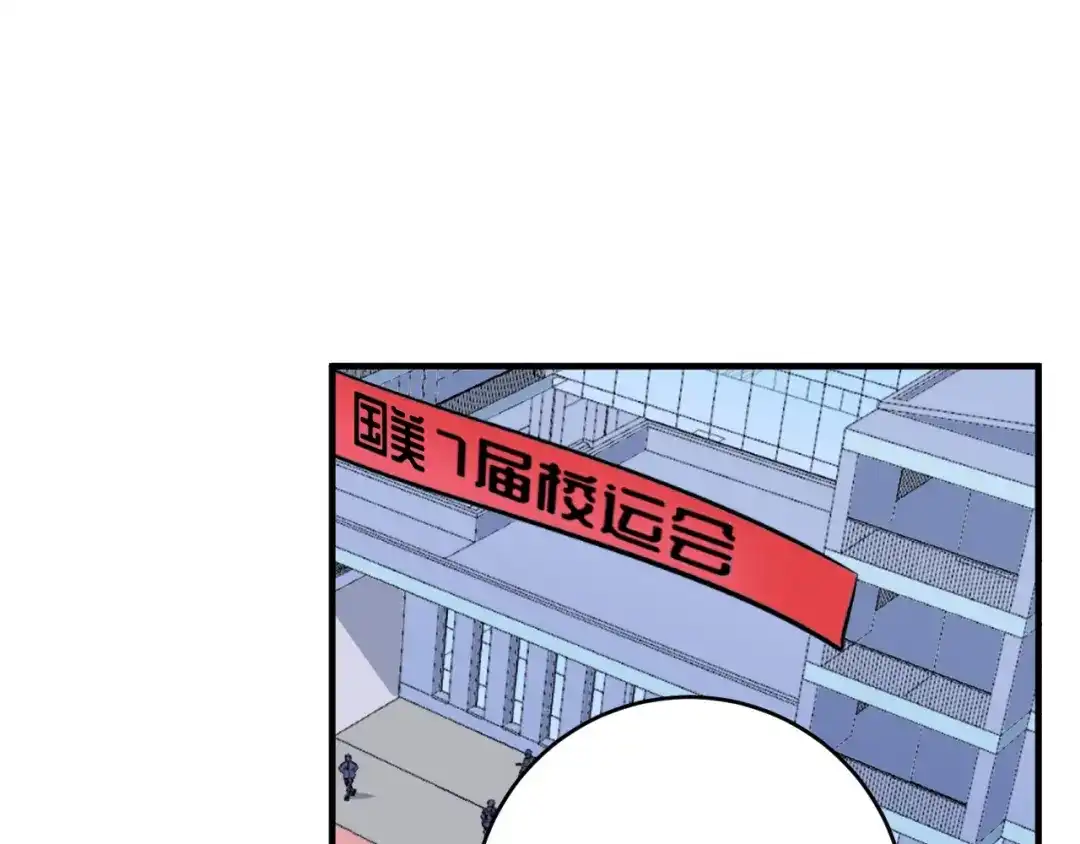 《我的成就有点多》第208话 田径抢人 第61页