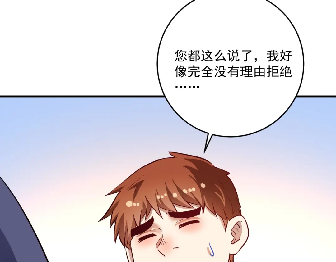 《我的成就有点多》第209话 约法三章 第94页