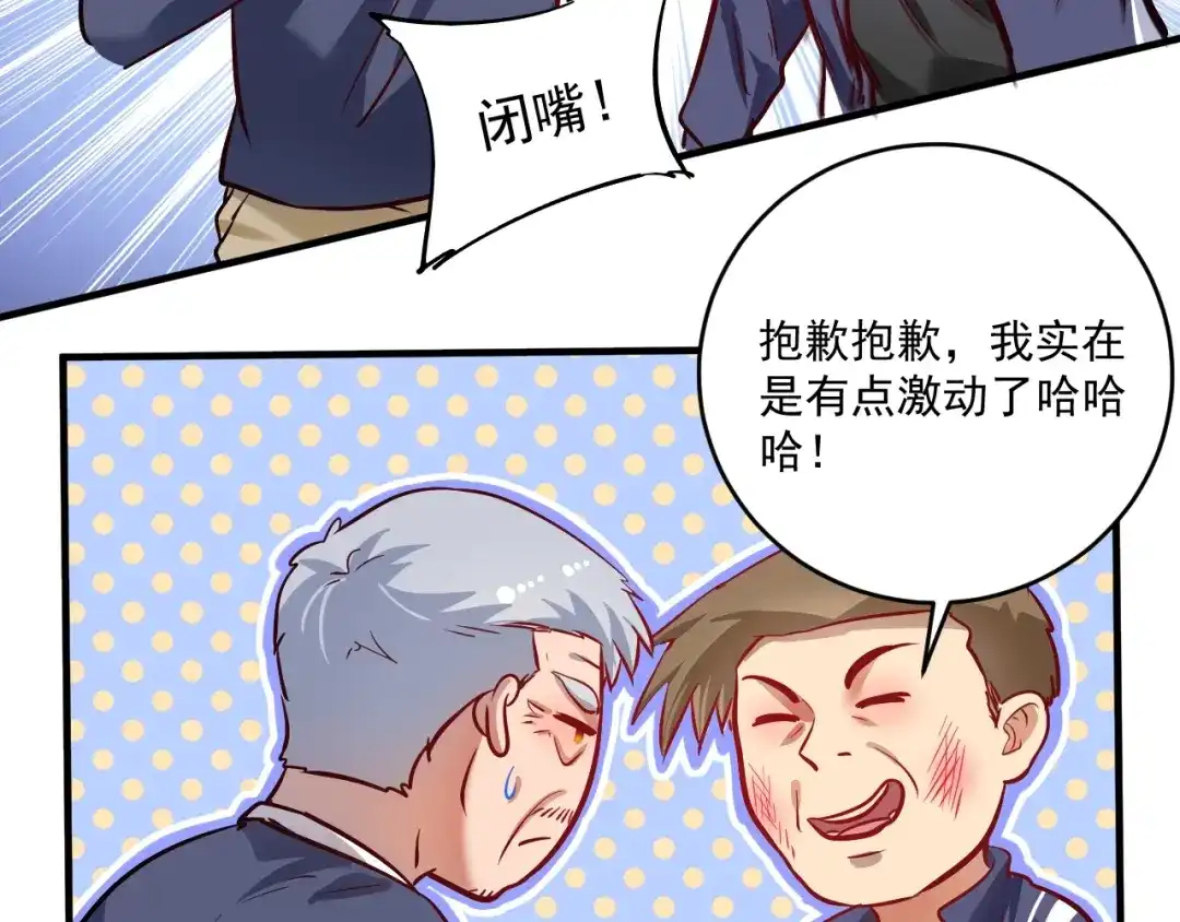 《我的成就有点多》第209话 约法三章 第79页