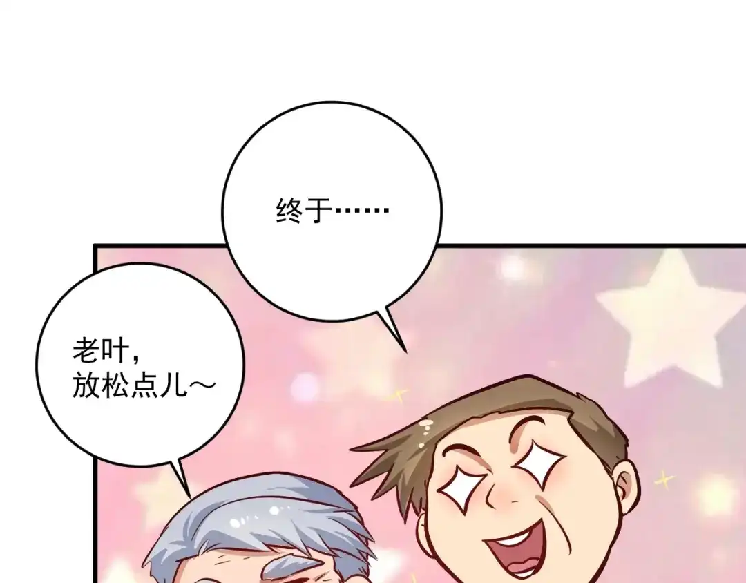 《我的成就有点多》第209话 约法三章 第48页