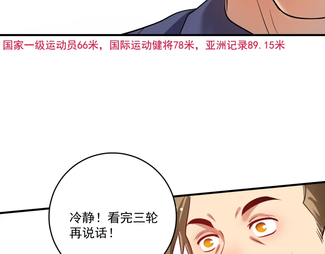《我的成就有点多》第209话 约法三章 第57页