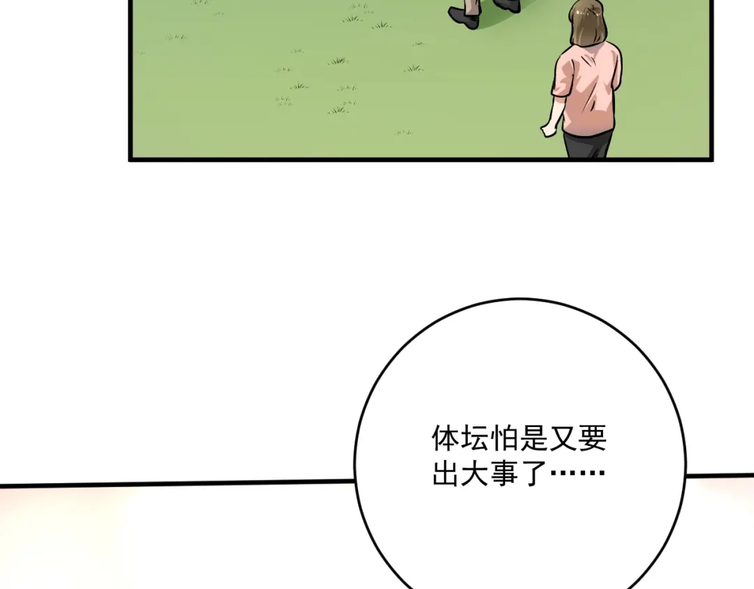《我的成就有点多》第209话 约法三章 第82页