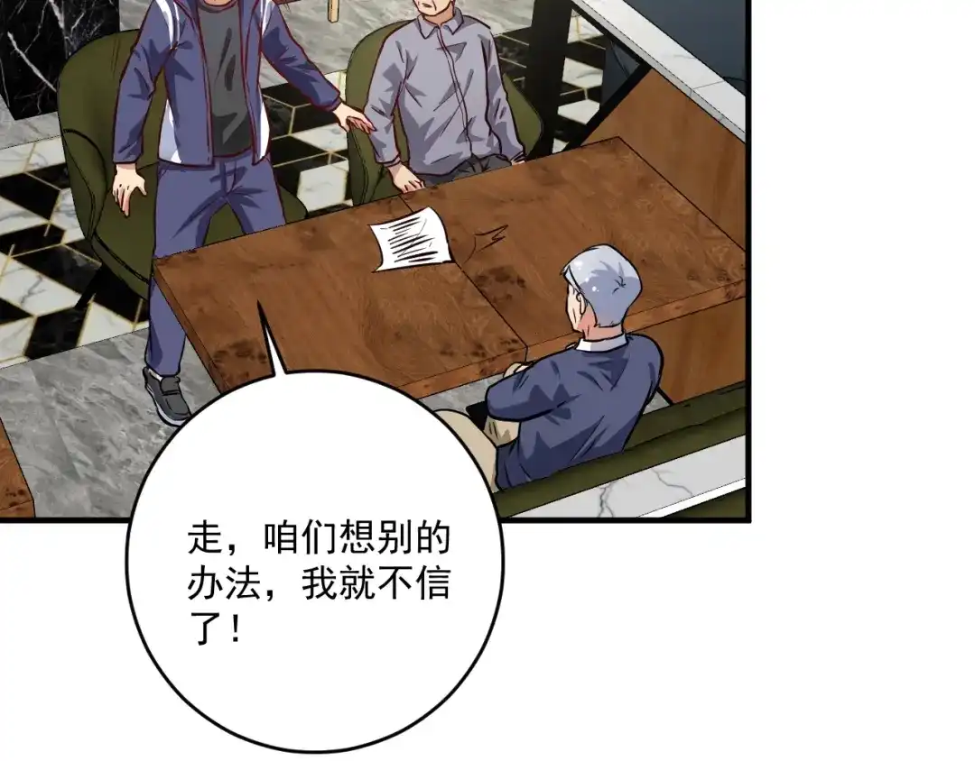 《我的成就有点多》第209话 约法三章 第33页
