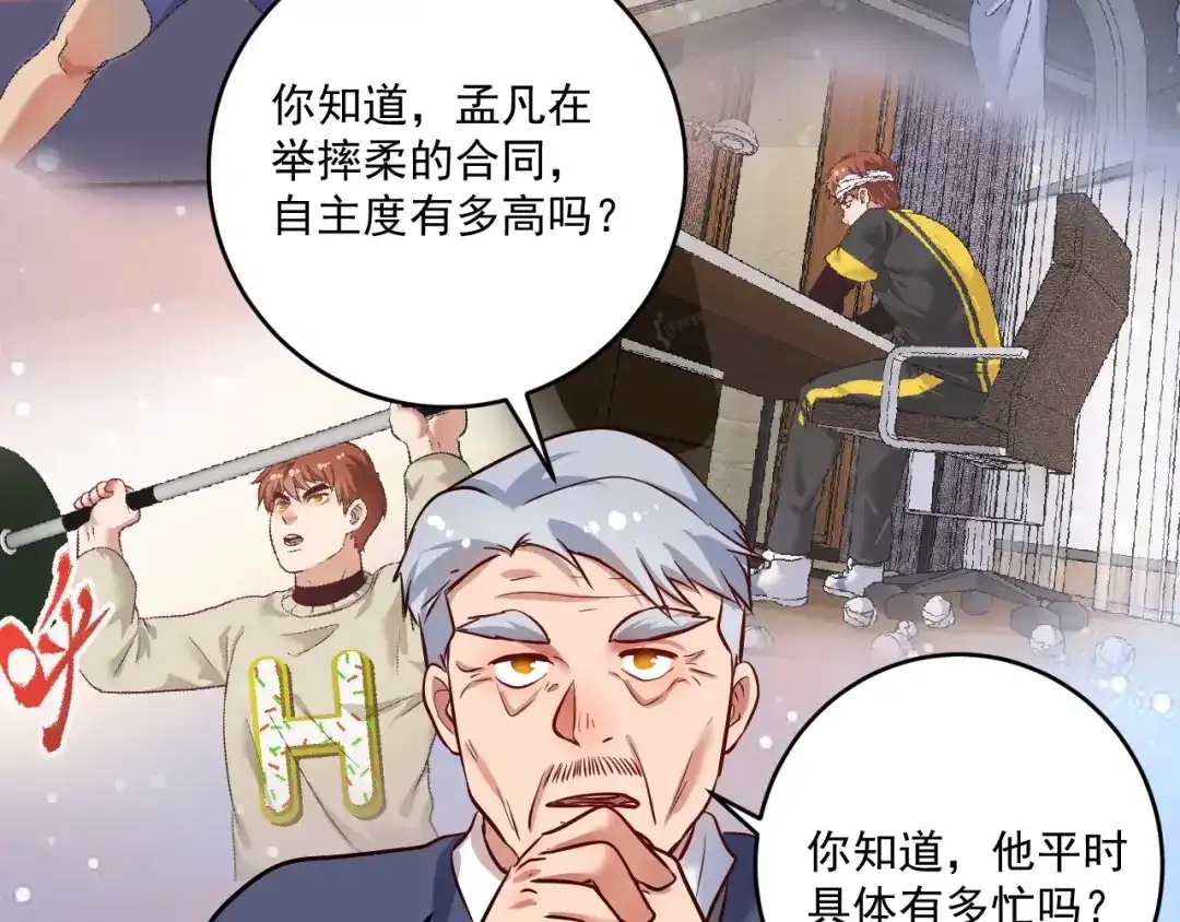 《我的成就有点多》第209话 约法三章 第39页