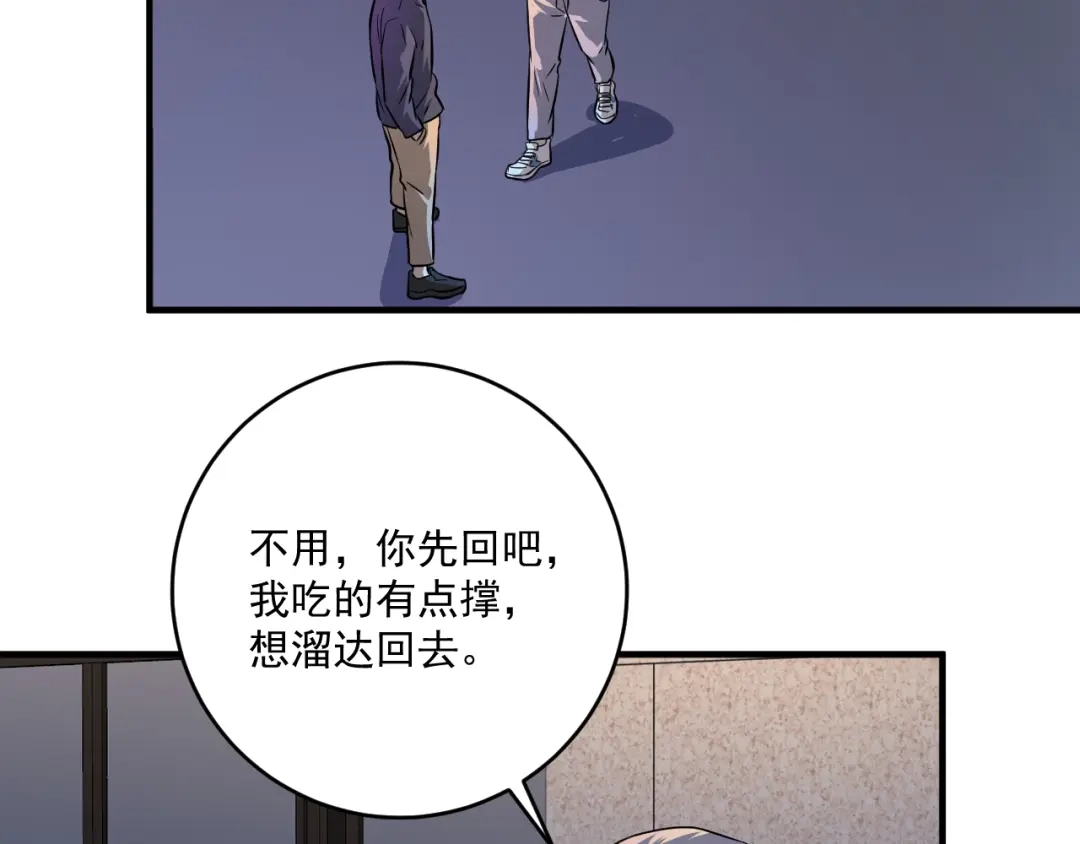 《我的成就有点多》第209话 约法三章 第6页