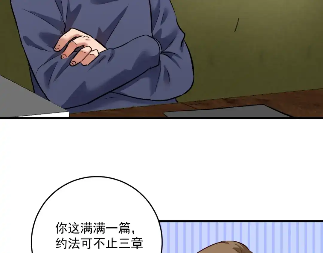 《我的成就有点多》第209话 约法三章 第26页