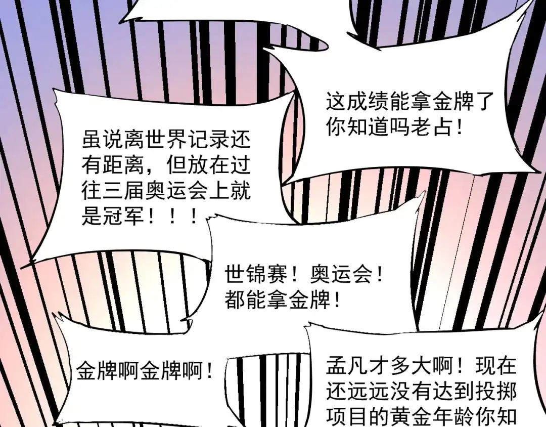 《我的成就有点多》第209话 约法三章 第74页