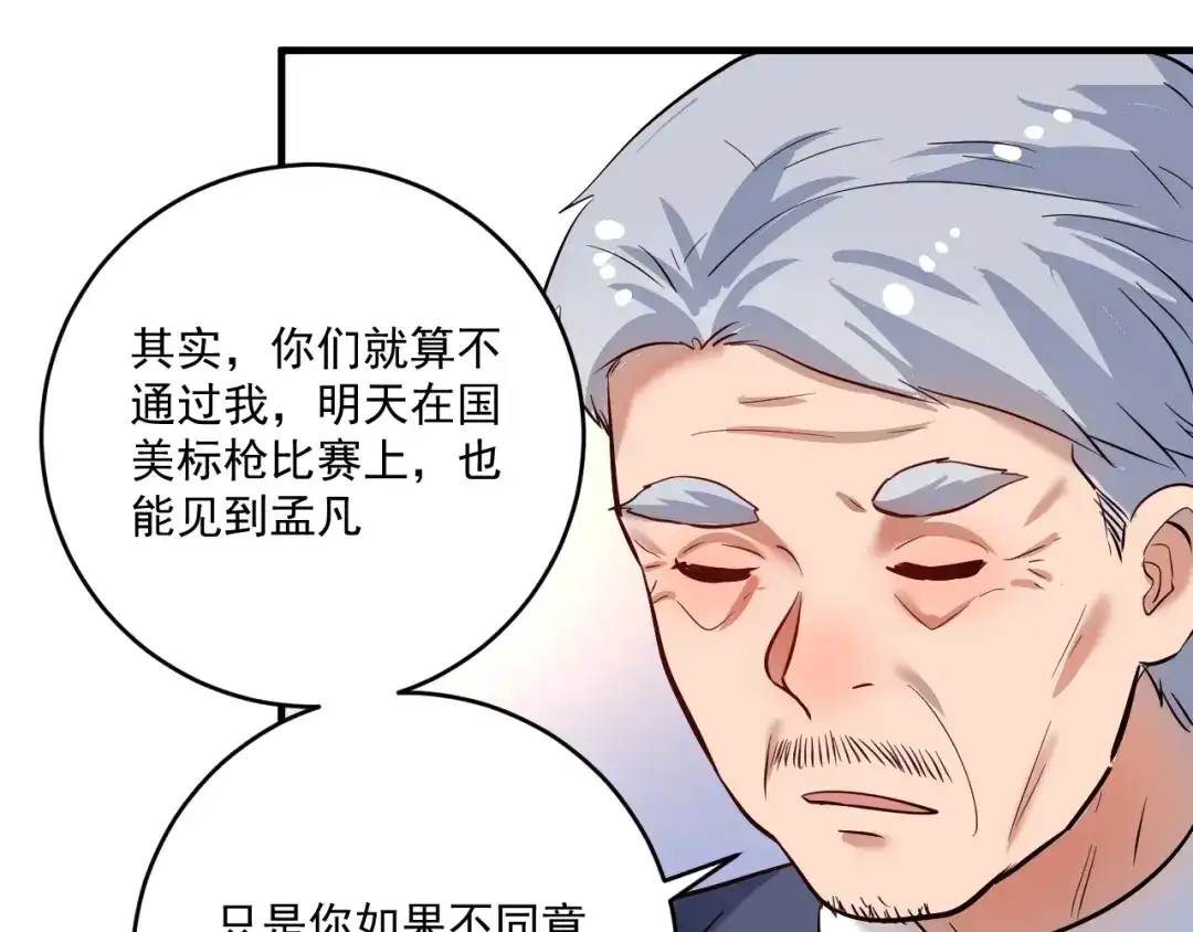 《我的成就有点多》第209话 约法三章 第34页