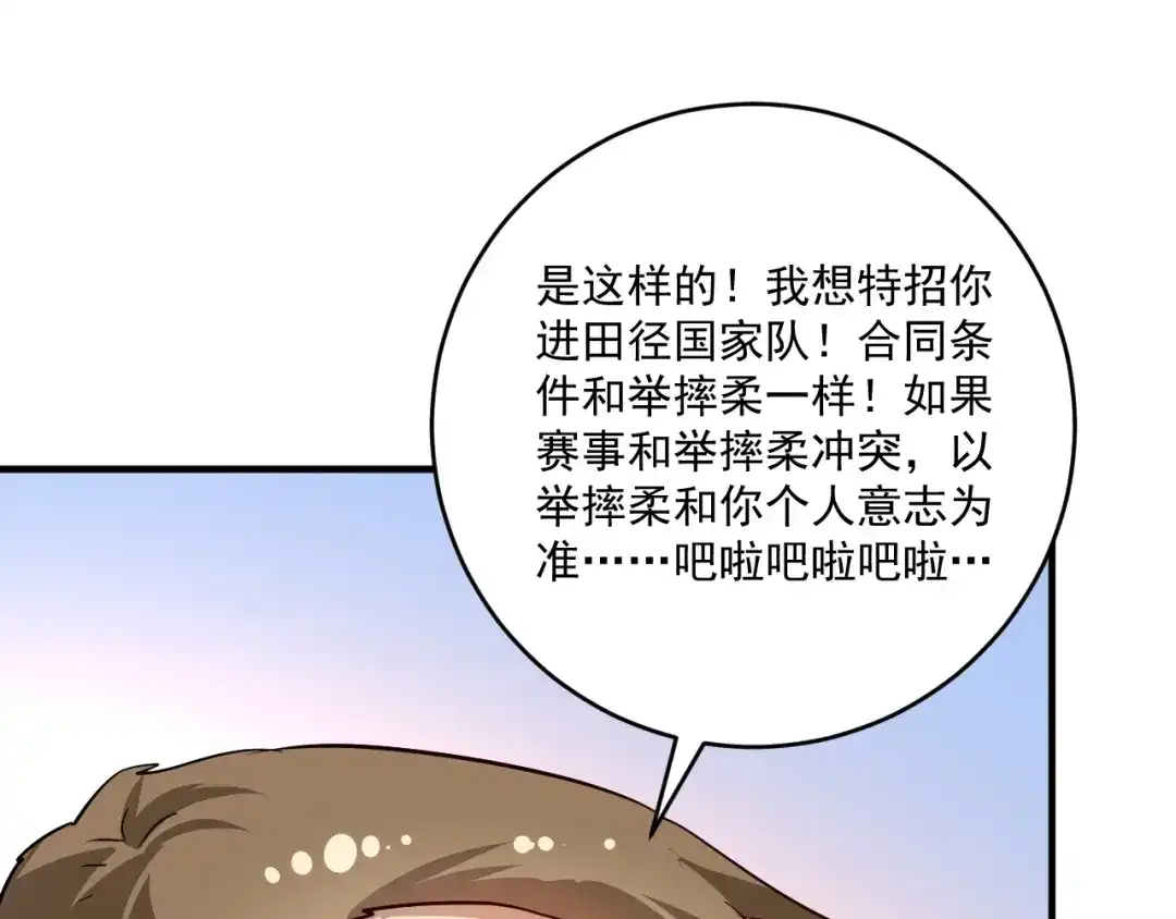 《我的成就有点多》第209话 约法三章 第90页