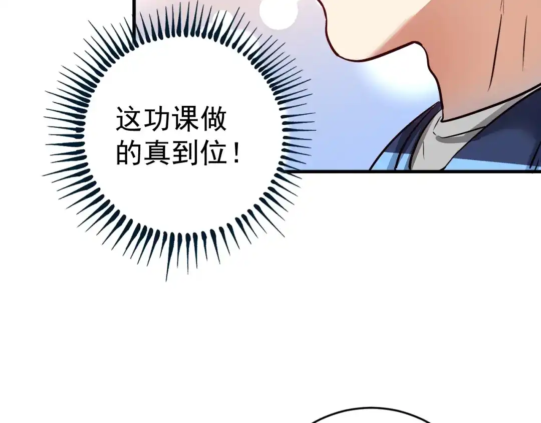 《我的成就有点多》第209话 约法三章 第93页