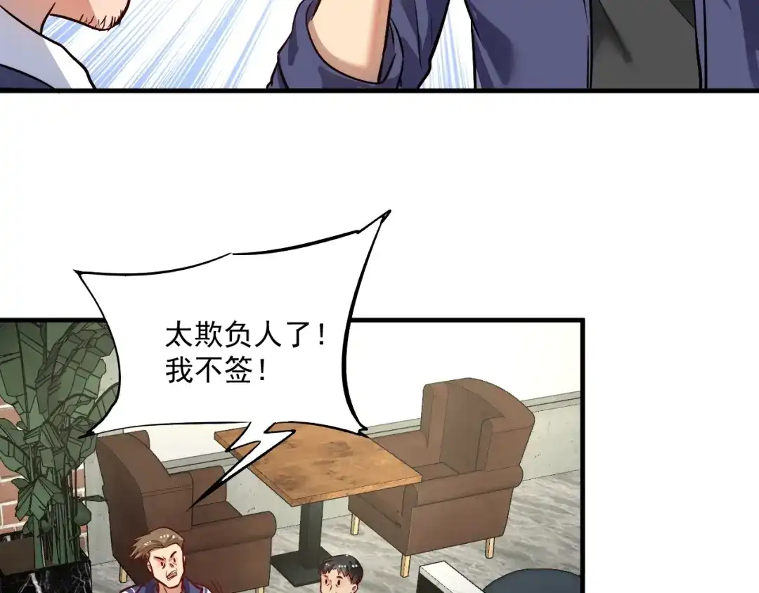 《我的成就有点多》第209话 约法三章 第32页