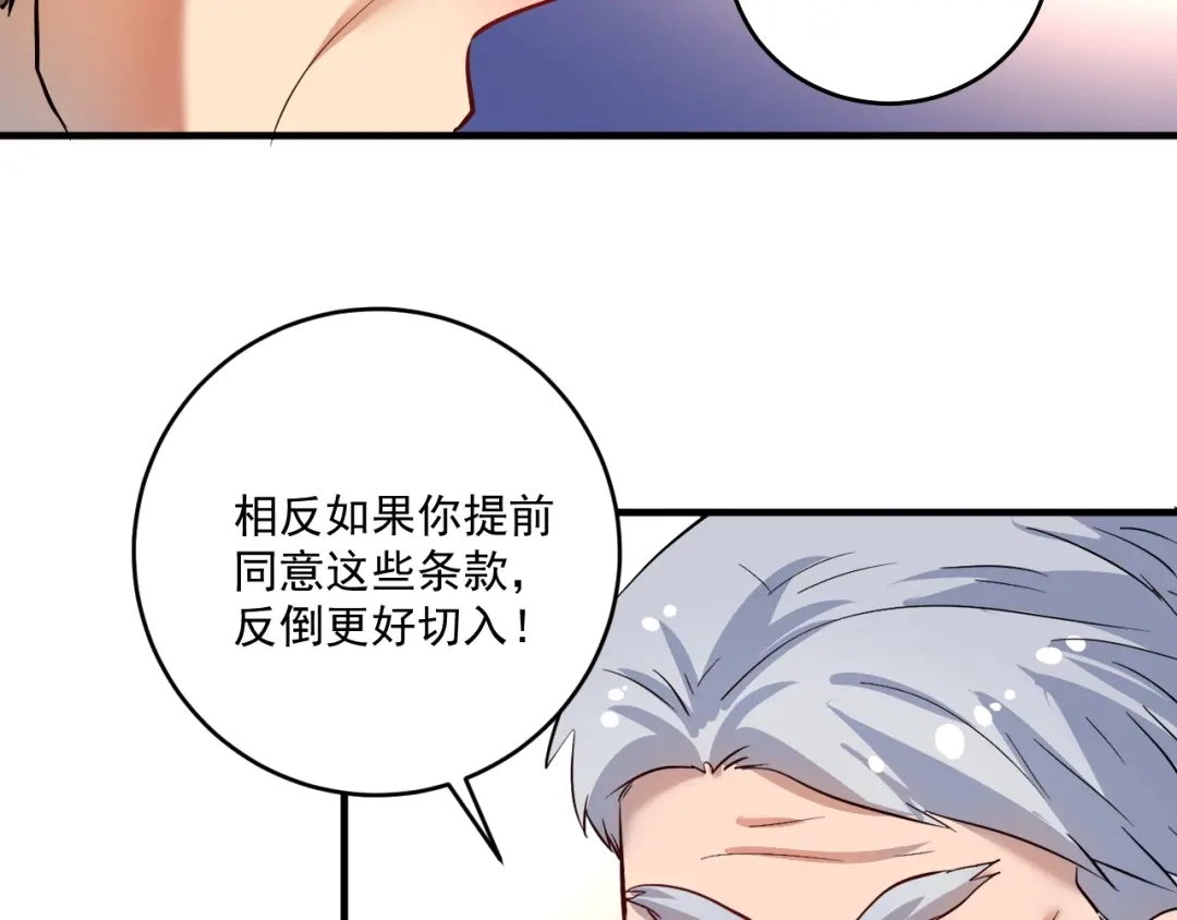 《我的成就有点多》第209话 约法三章 第36页
