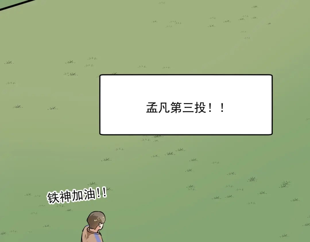 《我的成就有点多》第209话 约法三章 第63页
