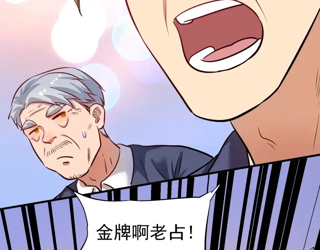 《我的成就有点多》第209话 约法三章 第73页