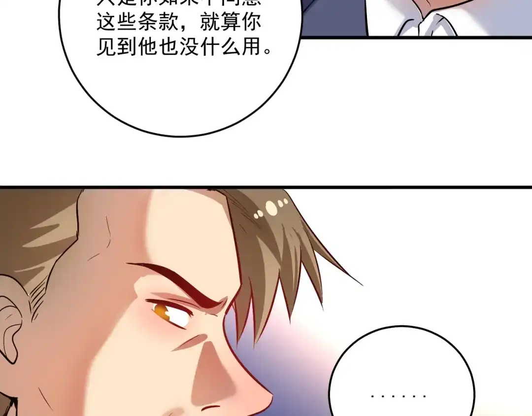 《我的成就有点多》第209话 约法三章 第35页