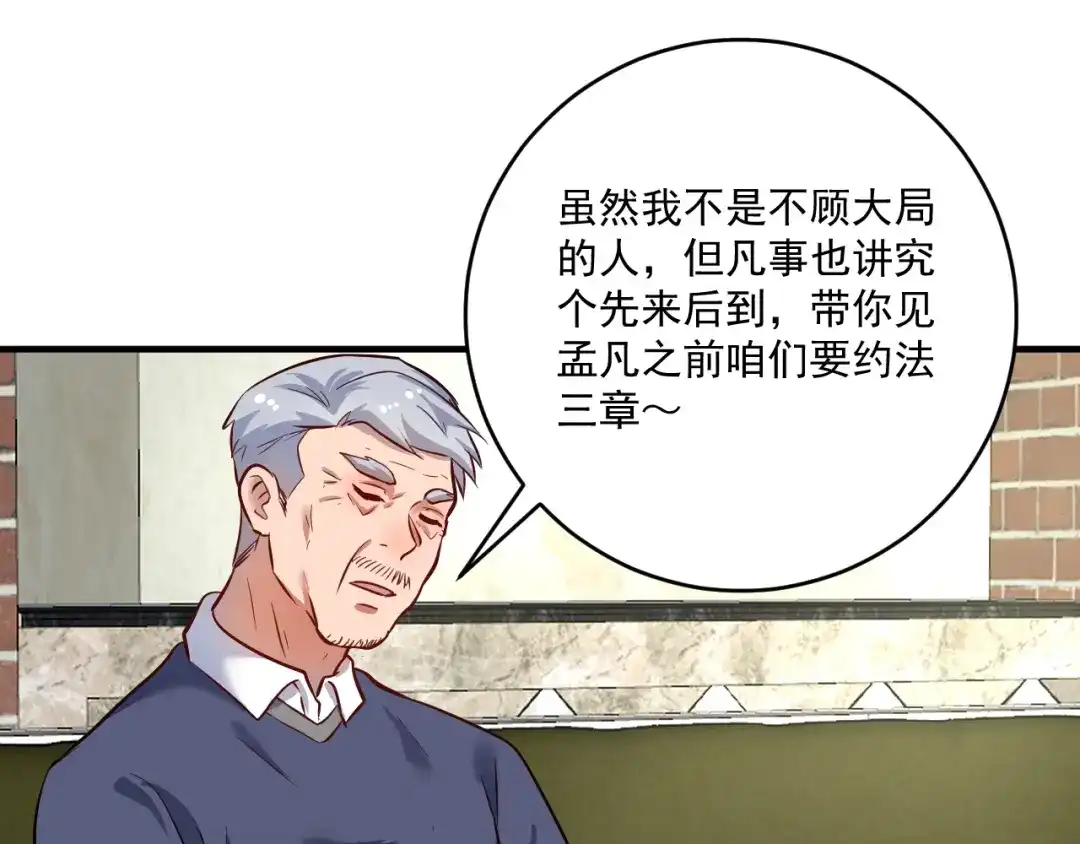 《我的成就有点多》第209话 约法三章 第25页
