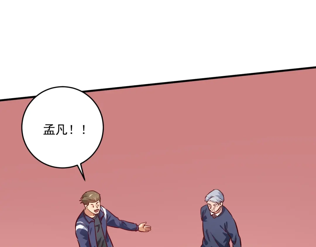 《我的成就有点多》第209话 约法三章 第86页