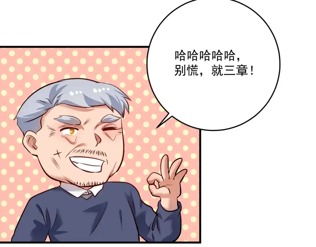 《我的成就有点多》第209话 约法三章 第28页